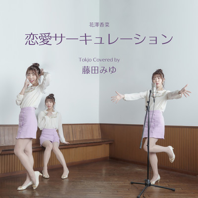 RENAI CIRCULATION (Tokjo Cover ver.)