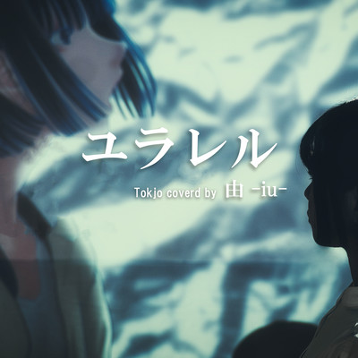 Yurareru (Tokjo Cover ver.)