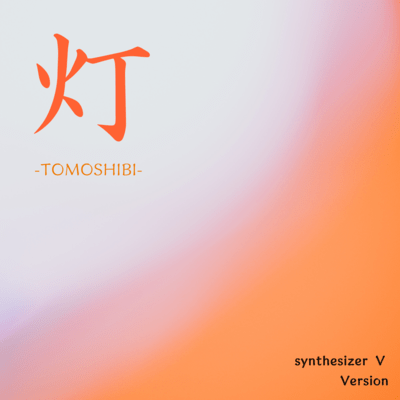 TOMOSHIBI (Synthesizer V AI Yuma)