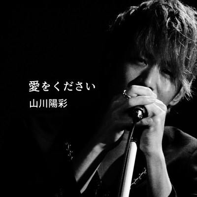 Aiwokudasai