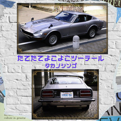 Tatetateyokoyokotu-te-ru