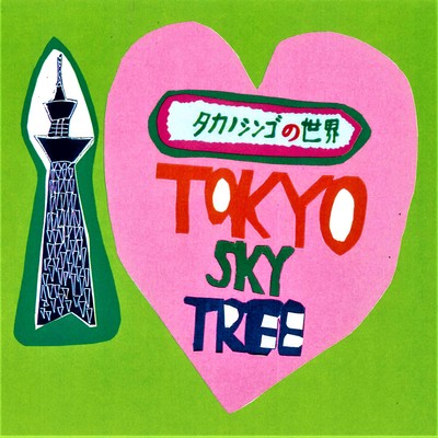 LOVE TOKYO SKYTREE