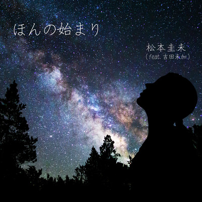 Honno Hajimari (feat. Mika Yoshida)