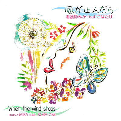 When the wind stops (feat. KOBATAKE)