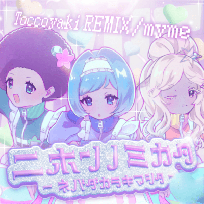 Nihon no Mikata -Nevada Kara Kimashita- (Toccoyaki REMIX)