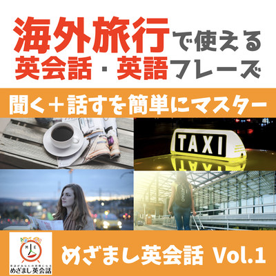 English Phrase for Travel by Mezamashi English