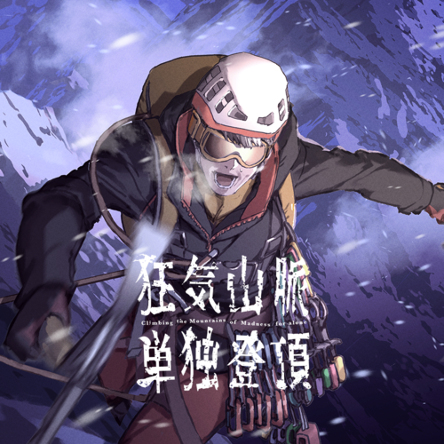 Climbing the Mountains of Madness for alone