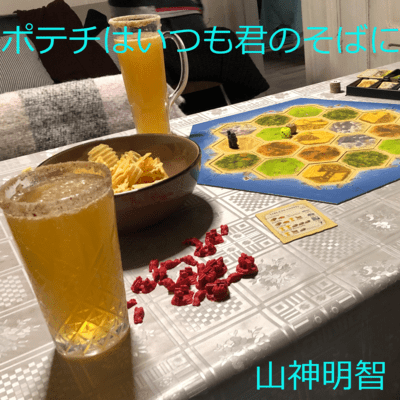 Potato chips are always with you