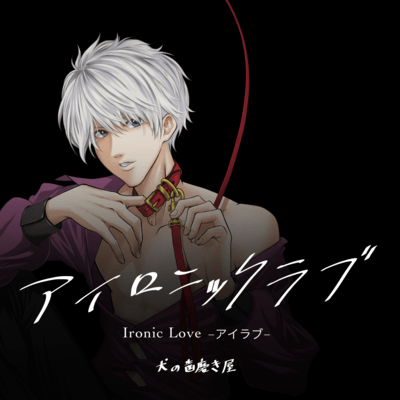 Ironic Love