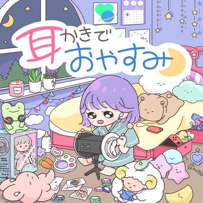 benio's Ear Cleaning Sounds