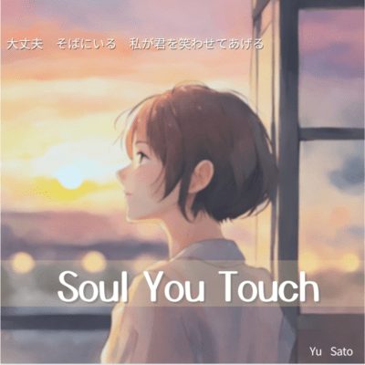Soul You Touch