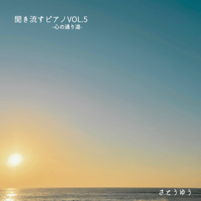 Kikinagasu piano kokorono torimichi