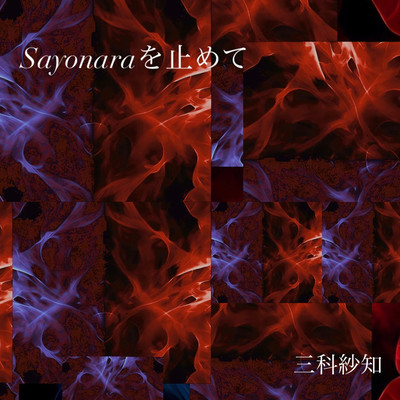 Stop, saying good-by!