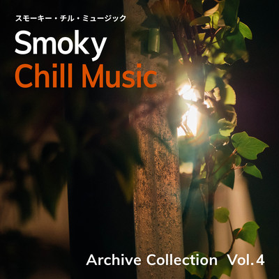 Smoky Chill Music -Archive Collection Vol.4-