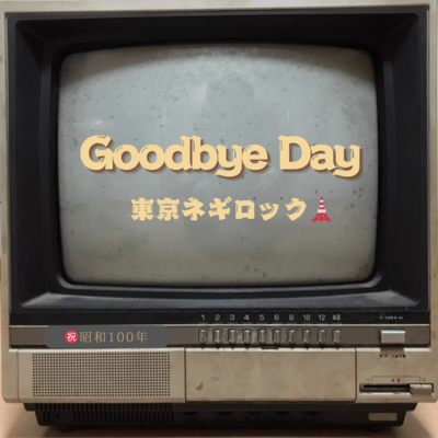 Goodbye Day
