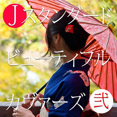 J-pop Standard Beautiful Covers Vol.2