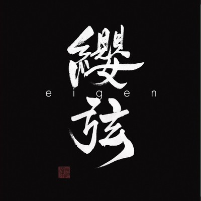 eigen