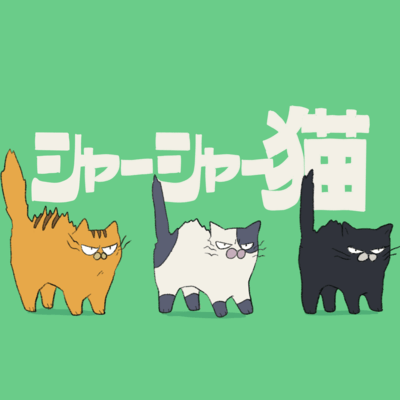 Hissing Cat