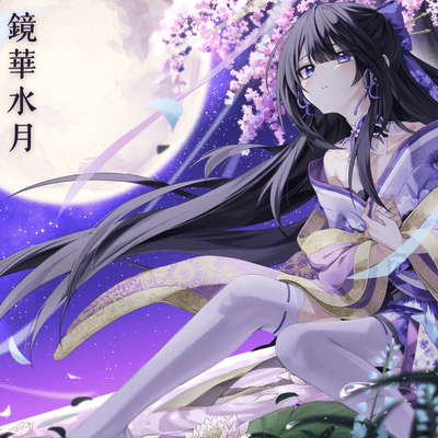 Kyokasuigetsu