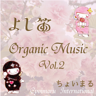Reed Recorder Organic Music vol.2