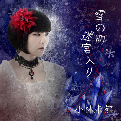 In the Town of Snow / Meikyu-iri (MV ver.)