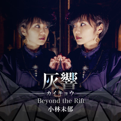 Beyond the Rift