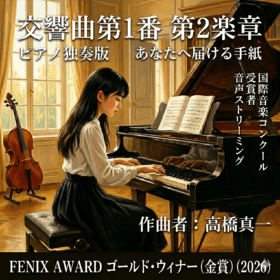 Symphony No. 1, 2nd Mov.-A Letter to Your Heart (Solo Piano version)