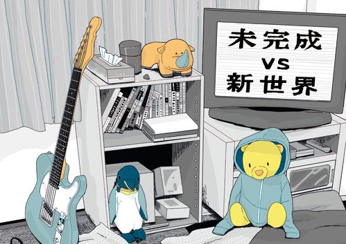 Mikansei versus shinsekai