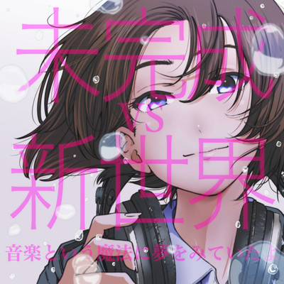 I used dream about the magic that is music