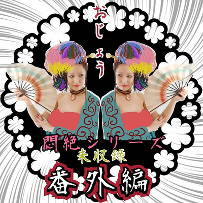 Agony series extra edition