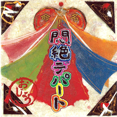 Naming!Faint in agony Department