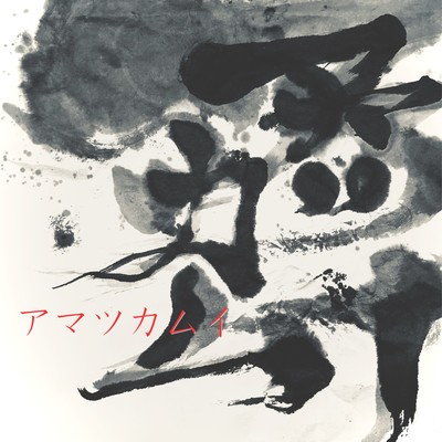 AMATSUCAMUI (2025 Remastered)