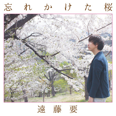 Wasurekaketa Sakura