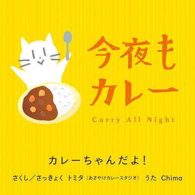 curry all night