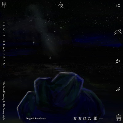 "The Island Floating in the Light" Original Soundtrack