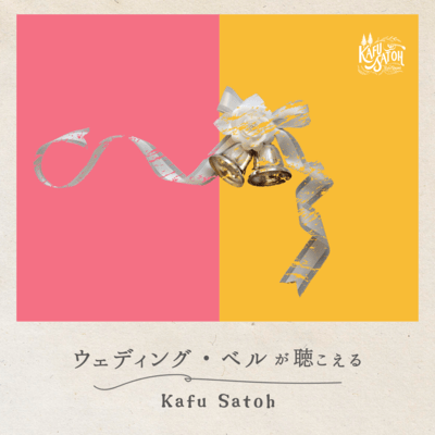 I hear wedding bells