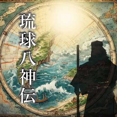 Ryukyu Hasshin-den