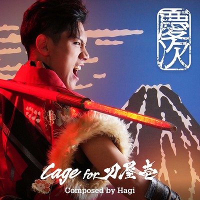 Cage for Katanaya Ichi