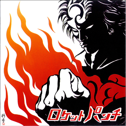 ROCKETPUNCH