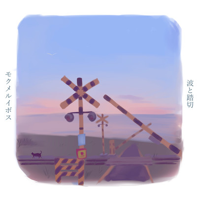 Waves and Railroad crossings