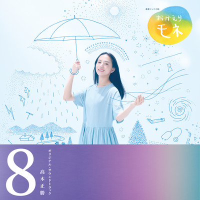 "Okaeri MONE" Original Soundtrack 8