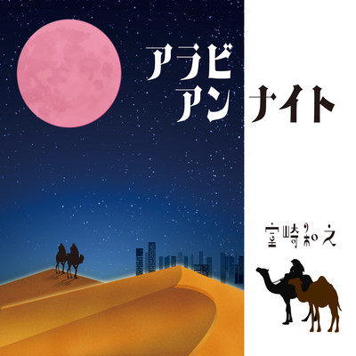 Arabian Night