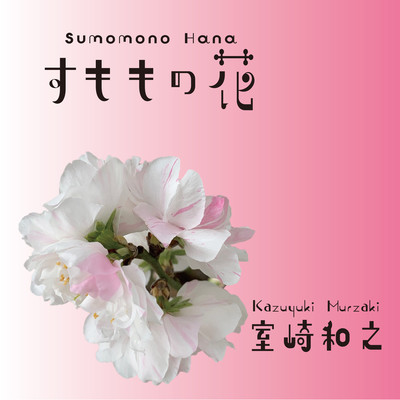 Sumomo no Hana