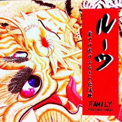 Keyakino Kami / Roots