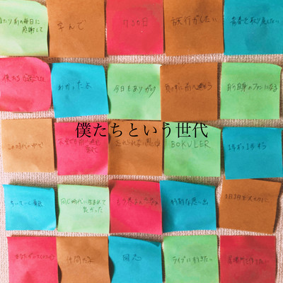 The generation we belong to