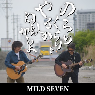 norari kurari to yarushikaneekarayo