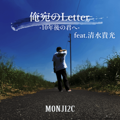 My Letter to the Future (feat. Takamitsu Shimizu)