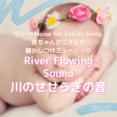 River Flowing Sound & White Noise for Babies Sleep