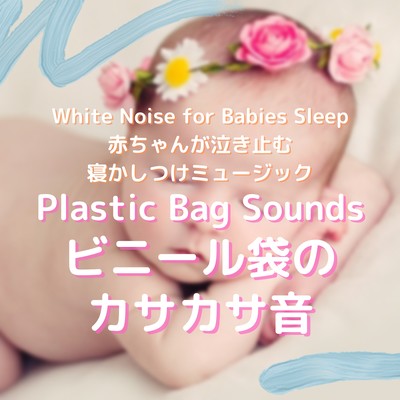 Plastic Bag Sounds & White Noise for Babies Sleep