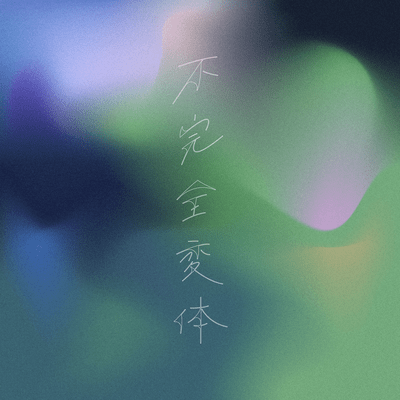 Incomplete metamorphosis